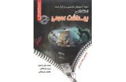 آزمونهای تضمینی و برگزارشده استخدامی  بهداشت عمومی محمد علی عزیزی انتشارات سامان سنجش